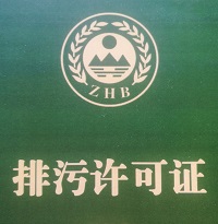深圳加快排污許可證核發(fā)，助力打造優(yōu)質(zhì)營商環(huán)境